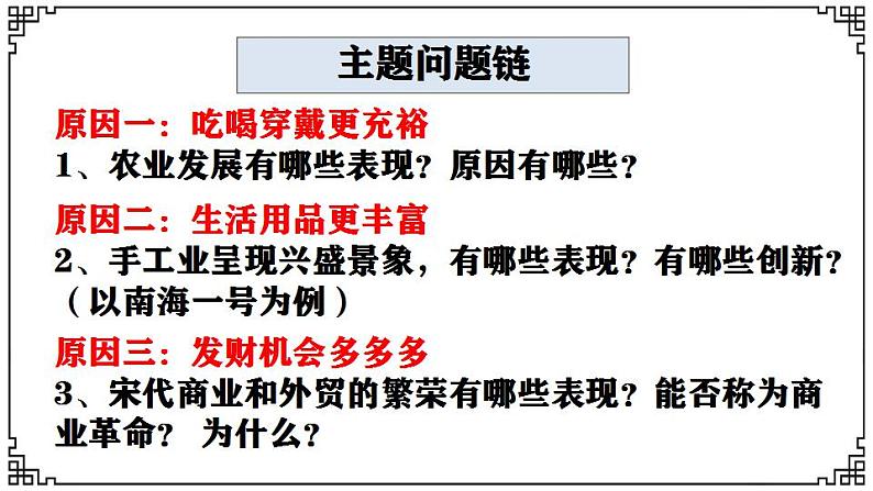 人教部编版历史七年级下册 第二单元第9课 宋代经济的发展课件PPT第2页