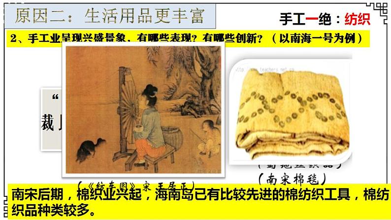 人教部编版历史七年级下册 第二单元第9课 宋代经济的发展课件PPT第7页