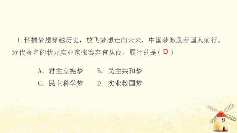 八年级历史上册第八单元近代经济社会生活与教育文化事业的发展第25课经济和社会生活的变化作业课件新人教版1第3页