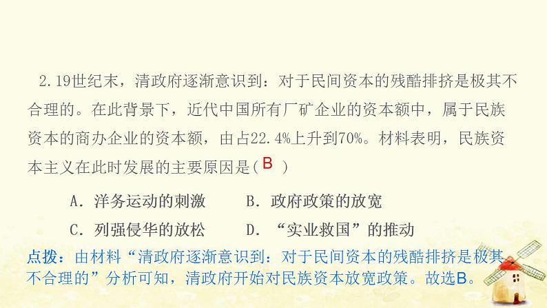 八年级历史上册第八单元近代经济社会生活与教育文化事业的发展第25课经济和社会生活的变化作业课件新人教版1第4页