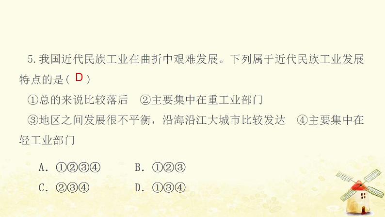 八年级历史上册第八单元近代经济社会生活与教育文化事业的发展第25课经济和社会生活的变化作业课件新人教版1第7页