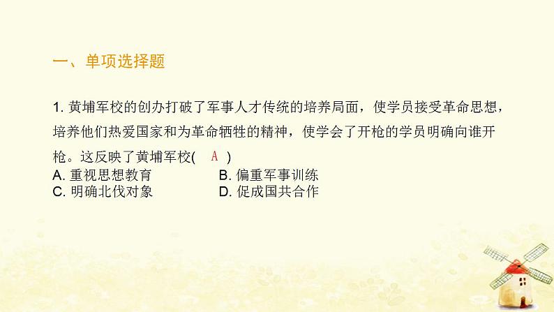 秋学期八年级历史上册期末专题训练卷国共两党关系的演变课件新人教版02