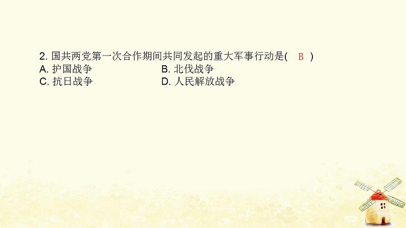 秋学期八年级历史上册期末专题训练卷国共两党关系的演变课件新人教版03