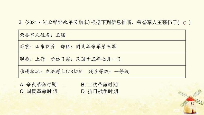 秋学期八年级历史上册期末专题训练卷国共两党关系的演变课件新人教版04