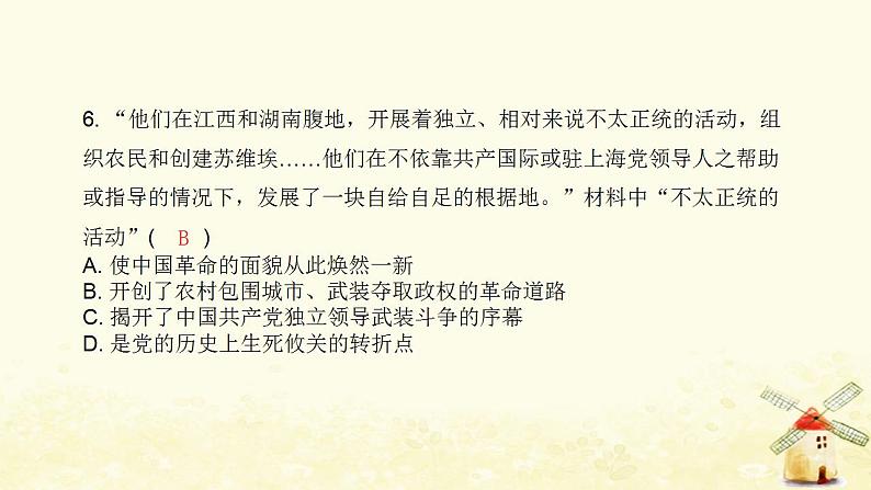 秋学期八年级历史上册期末专题训练卷国共两党关系的演变课件新人教版07