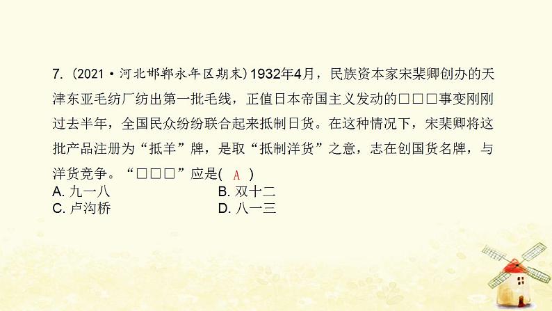 秋学期八年级历史上册期末专题训练卷国共两党关系的演变课件新人教版08