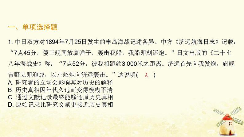 秋学期八年级历史上册期末专题训练卷近代日本侵华战争课件新人教版02