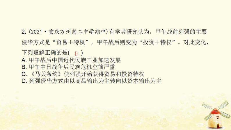 秋学期八年级历史上册期末专题训练卷近代日本侵华战争课件新人教版03