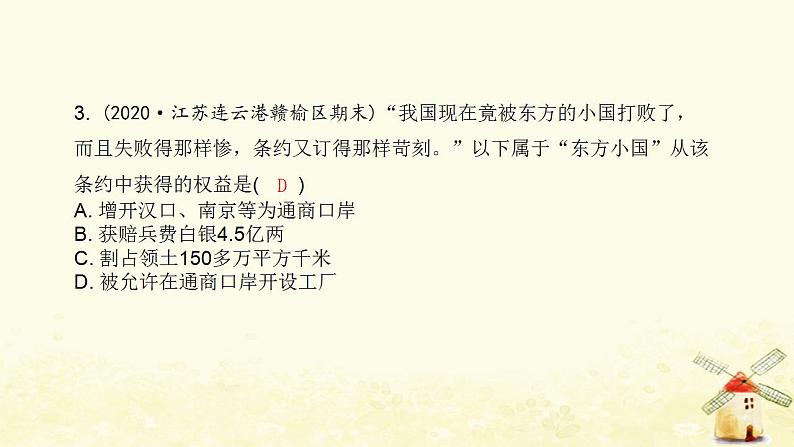 秋学期八年级历史上册期末专题训练卷近代日本侵华战争课件新人教版04