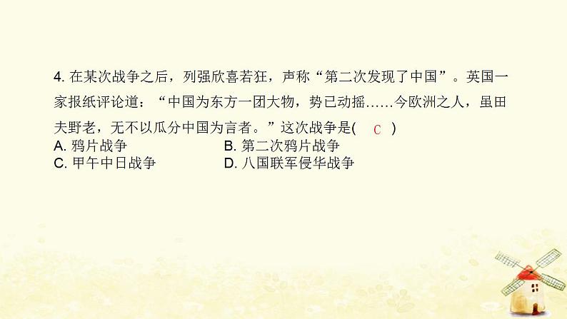 秋学期八年级历史上册期末专题训练卷近代日本侵华战争课件新人教版05