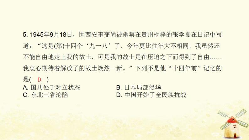 秋学期八年级历史上册期末专题训练卷近代日本侵华战争课件新人教版06