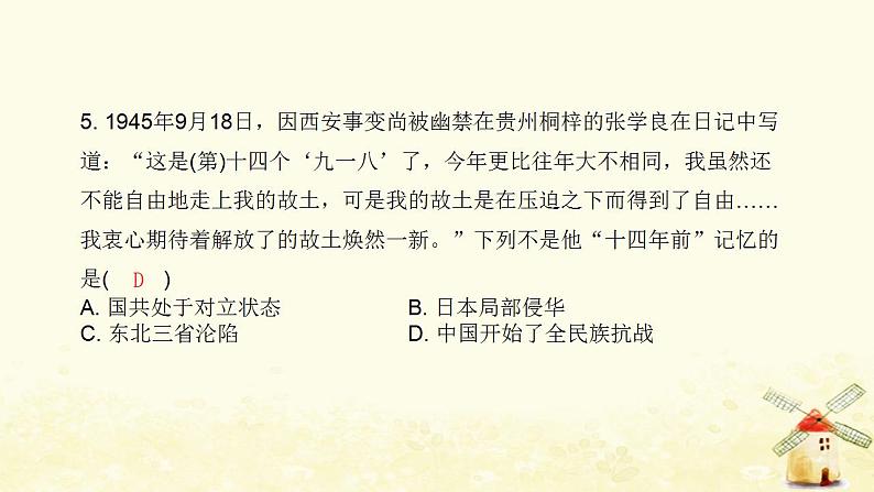 秋学期八年级历史上册期末专题训练卷近代日本侵华战争课件新人教版06