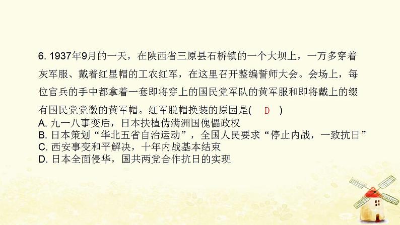 秋学期八年级历史上册期末专题训练卷近代日本侵华战争课件新人教版07