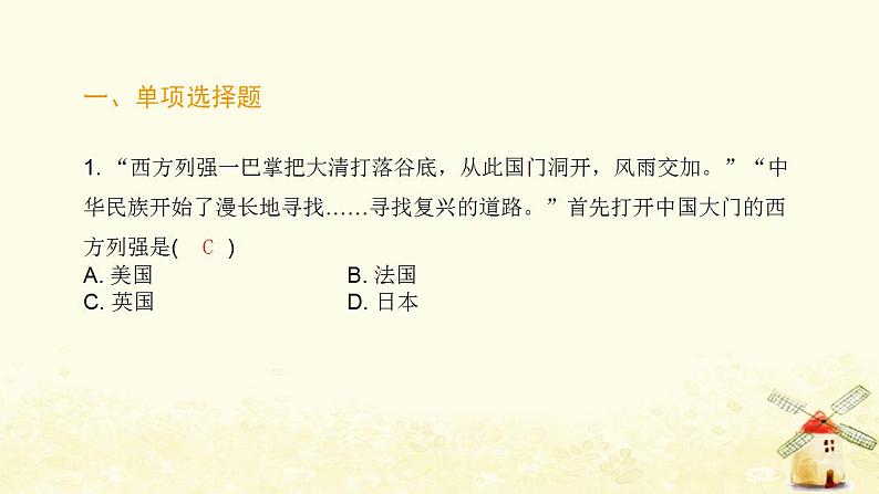 秋学期八年级历史上册期末专题训练卷列强侵略与中国人民的抗争课件新人教版02