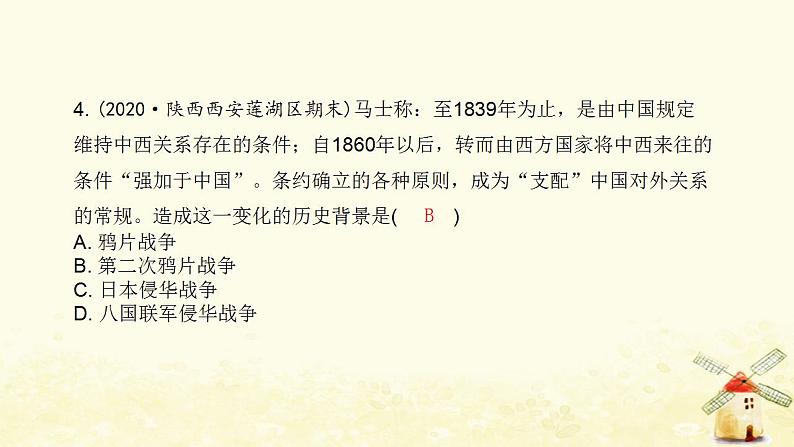 秋学期八年级历史上册期末专题训练卷列强侵略与中国人民的抗争课件新人教版05