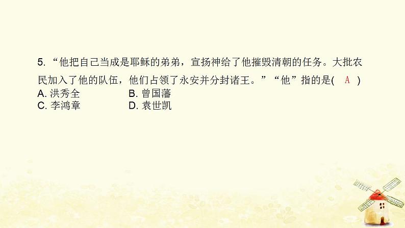 秋学期八年级历史上册期末专题训练卷列强侵略与中国人民的抗争课件新人教版06