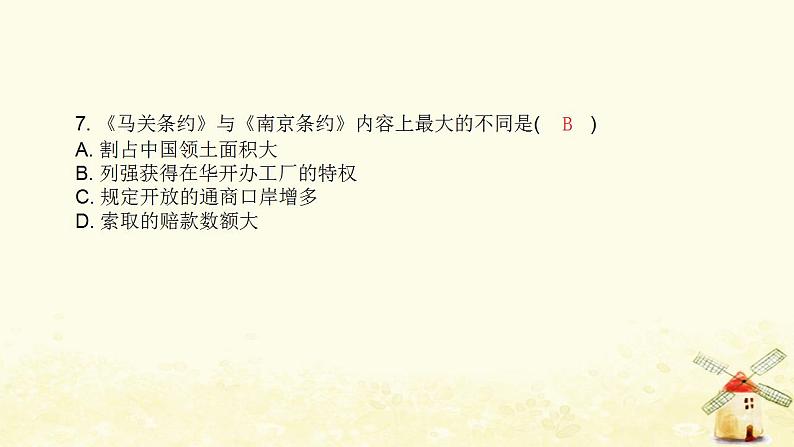 秋学期八年级历史上册期末专题训练卷列强侵略与中国人民的抗争课件新人教版08