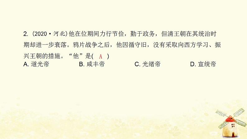 秋学期八年级历史上学期期末综合测评卷(一)课件新人教版第3页