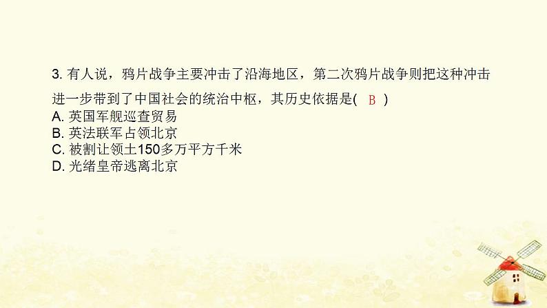 秋学期八年级历史上学期期末综合测评卷(一)课件新人教版第4页