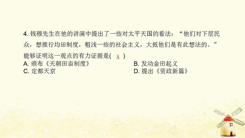 秋学期八年级历史上学期期末综合测评卷(一)课件新人教版第5页