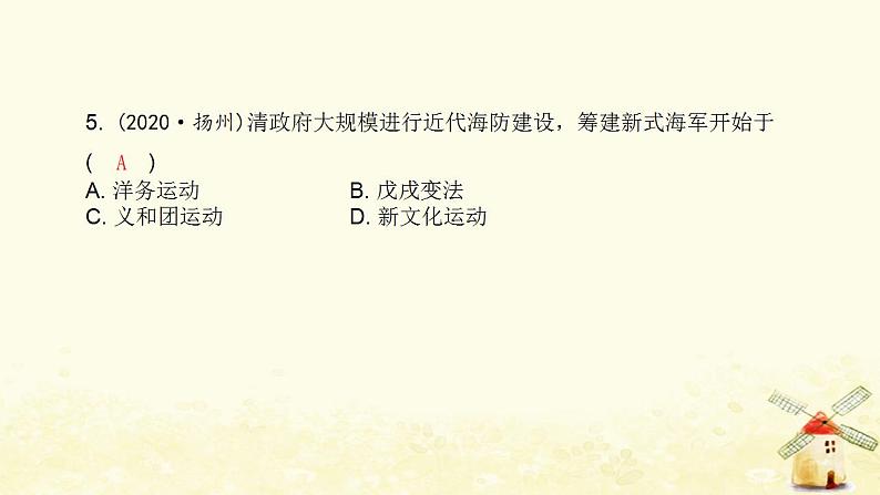 秋学期八年级历史上学期期末综合测评卷(一)课件新人教版第6页