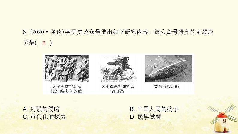 秋学期八年级历史上学期期末综合测评卷(一)课件新人教版第7页