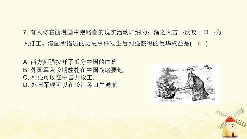 秋学期八年级历史上学期期末综合测评卷(一)课件新人教版第8页