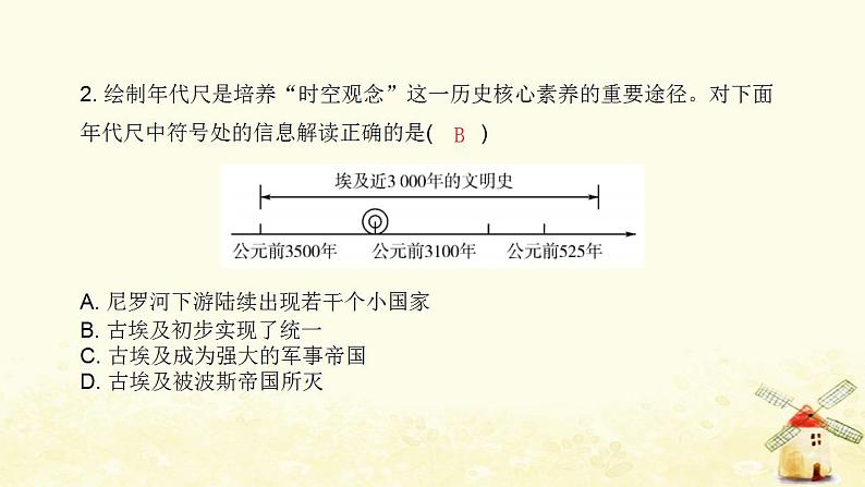 秋学期九年级历史上册第一二单元达标测试卷课件新人教版第3页