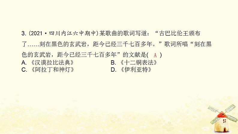 秋学期九年级历史上册第一二单元达标测试卷课件新人教版第4页