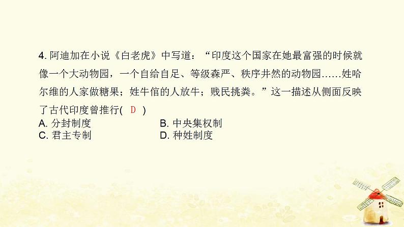 秋学期九年级历史上册第一二单元达标测试卷课件新人教版第5页