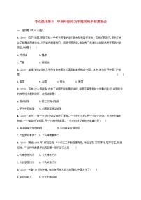 中考历史一轮复习考点强化练8中国开始沦为半殖民地半封建社会