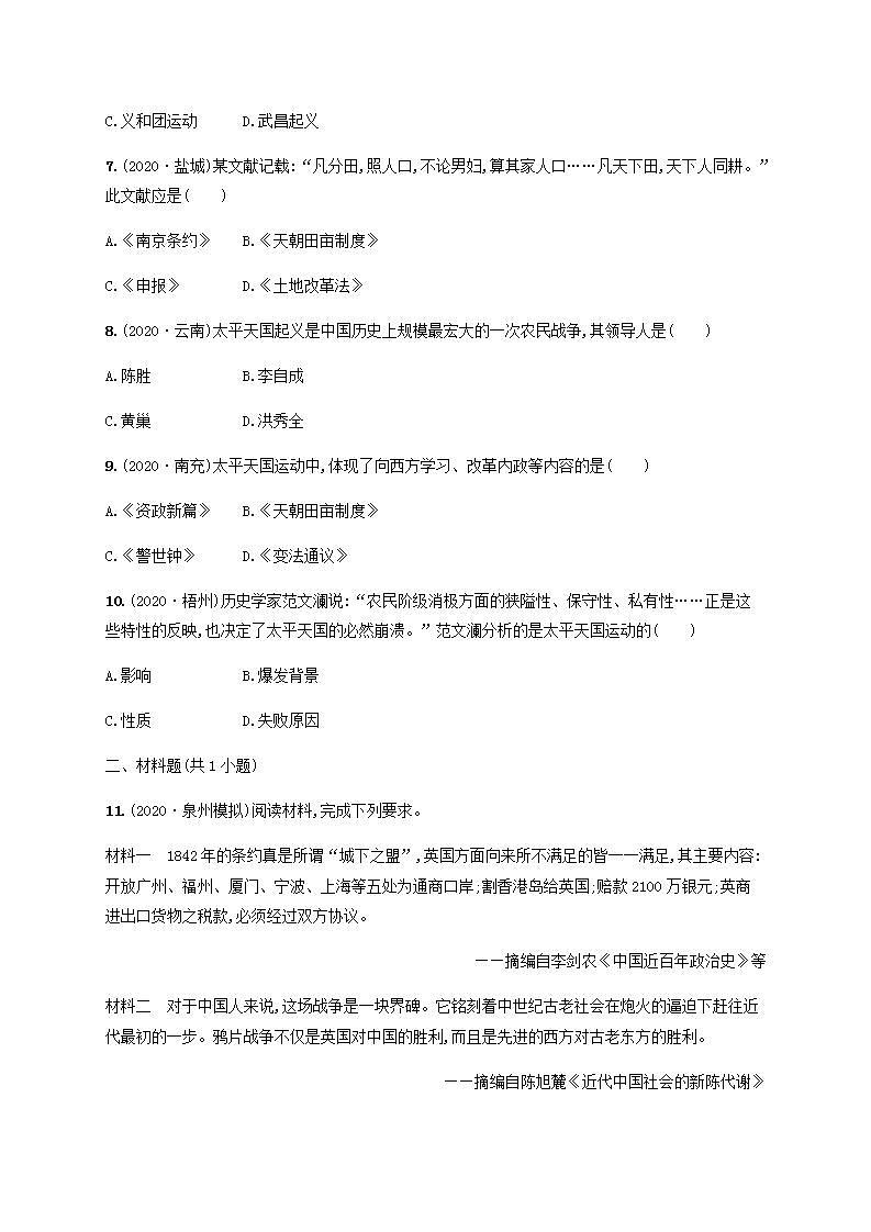 中考历史一轮复习考点强化练8中国开始沦为半殖民地半封建社会第2页