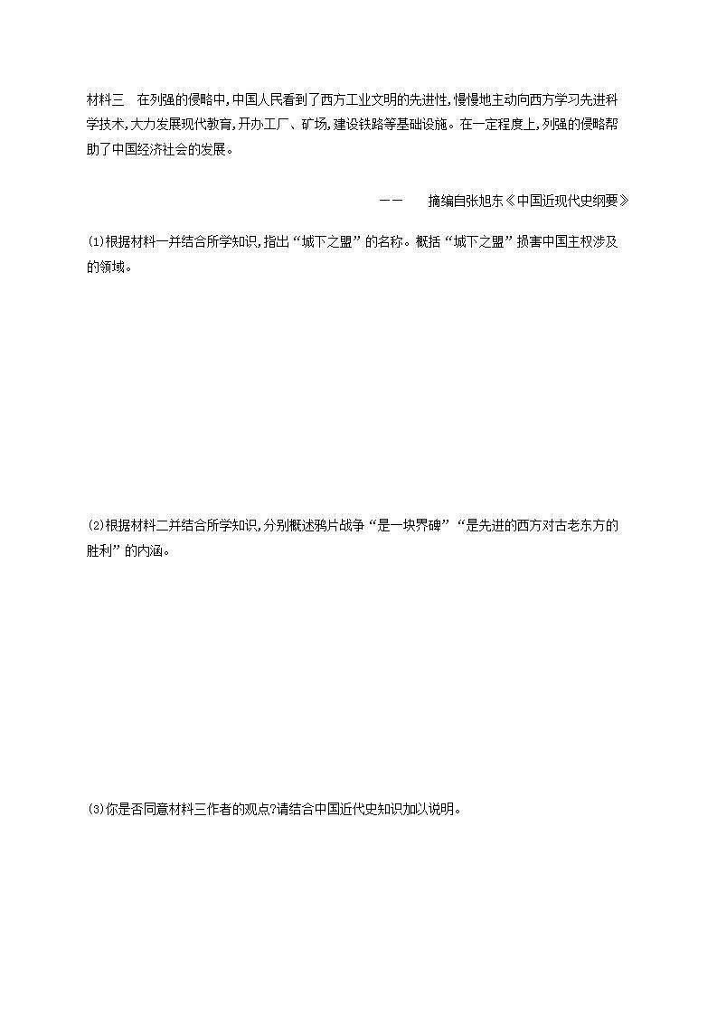 中考历史一轮复习考点强化练8中国开始沦为半殖民地半封建社会第3页