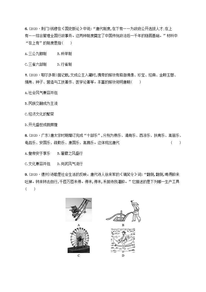 中考历史一轮复习考点强化练5隋唐时期繁荣与开放的时代02