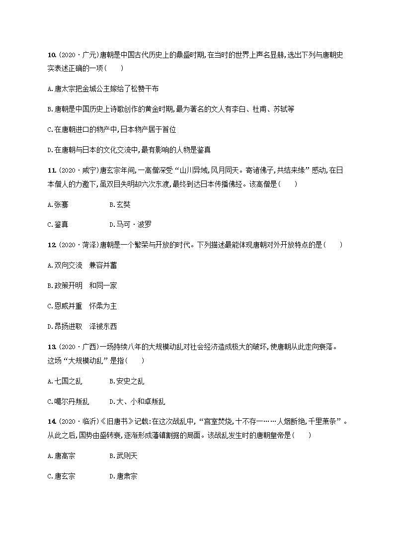 中考历史一轮复习考点强化练5隋唐时期繁荣与开放的时代03