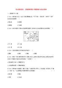 中考历史一轮复习考点强化练2夏商周时期早期国家与社会变革