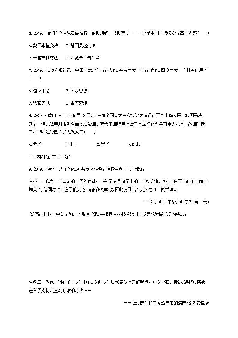 中考历史一轮复习考点强化练2夏商周时期早期国家与社会变革第2页