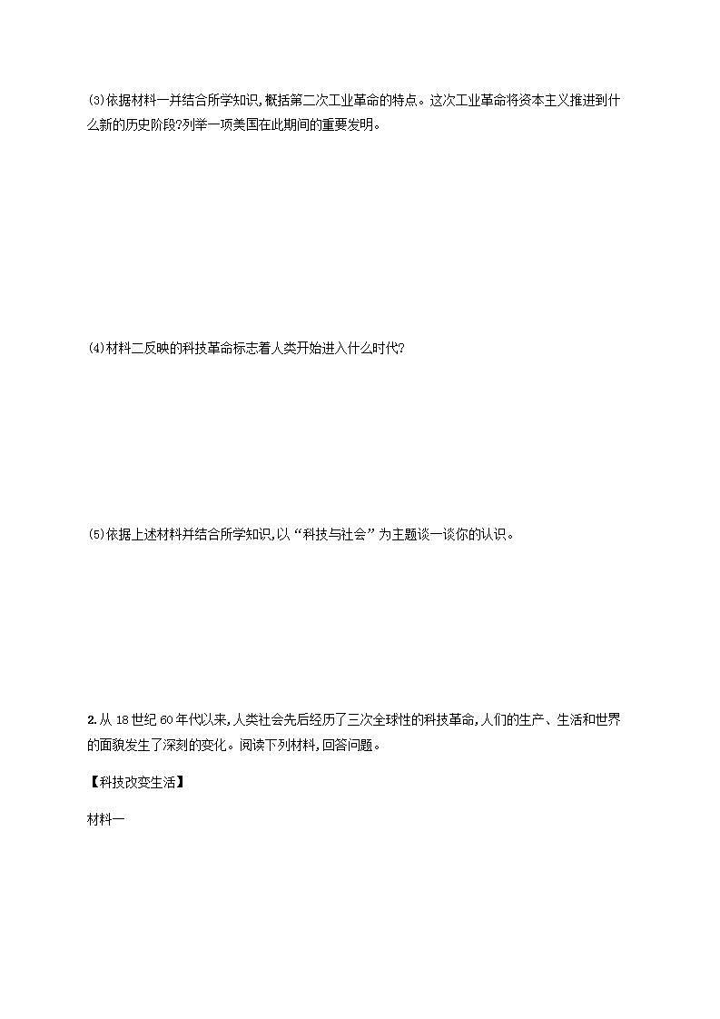 中考历史一轮复习非选择题专练(八)三次科技革命与经济全球化第2页