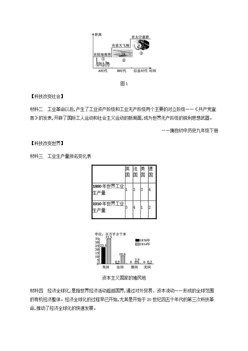 中考历史一轮复习非选择题专练(八)三次科技革命与经济全球化第3页