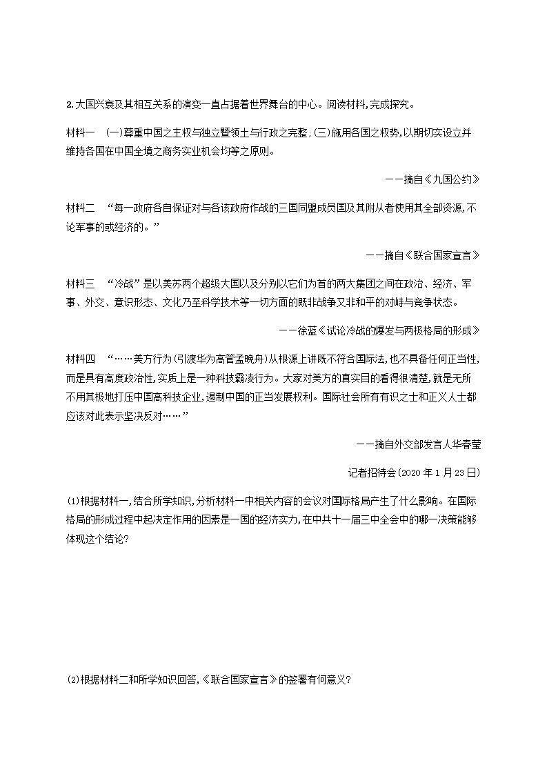 中考历史一轮复习非选择题专练(七)战争与国际关系的演变第3页