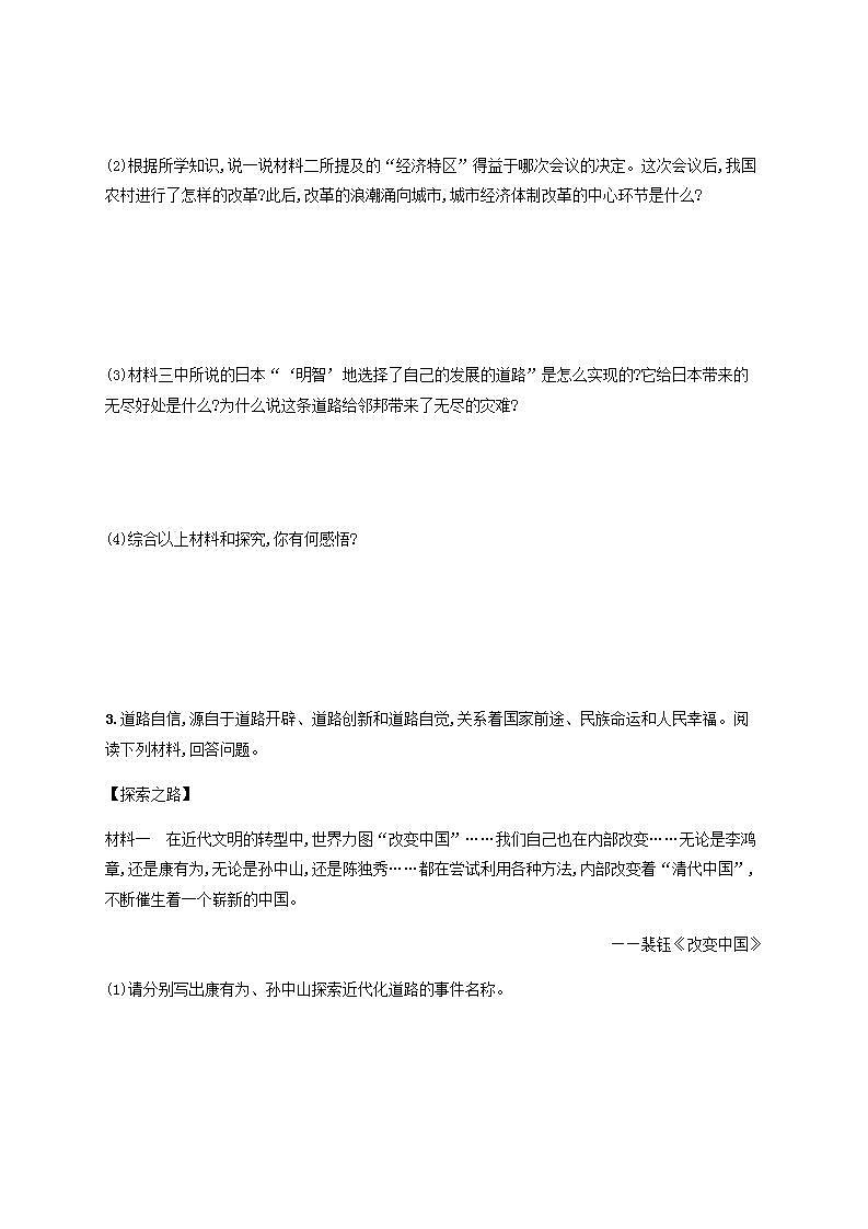 中考历史一轮复习非选择题专练(六)重大改革与制度创新第3页
