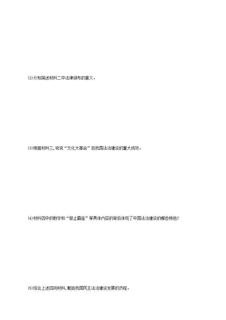 中考历史一轮复习非选择题专练(五)民主与法制的发展历程第2页