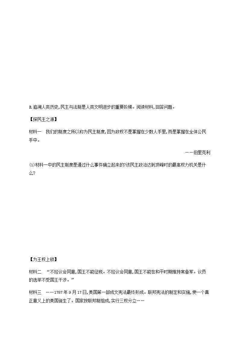 中考历史一轮复习非选择题专练(五)民主与法制的发展历程第3页