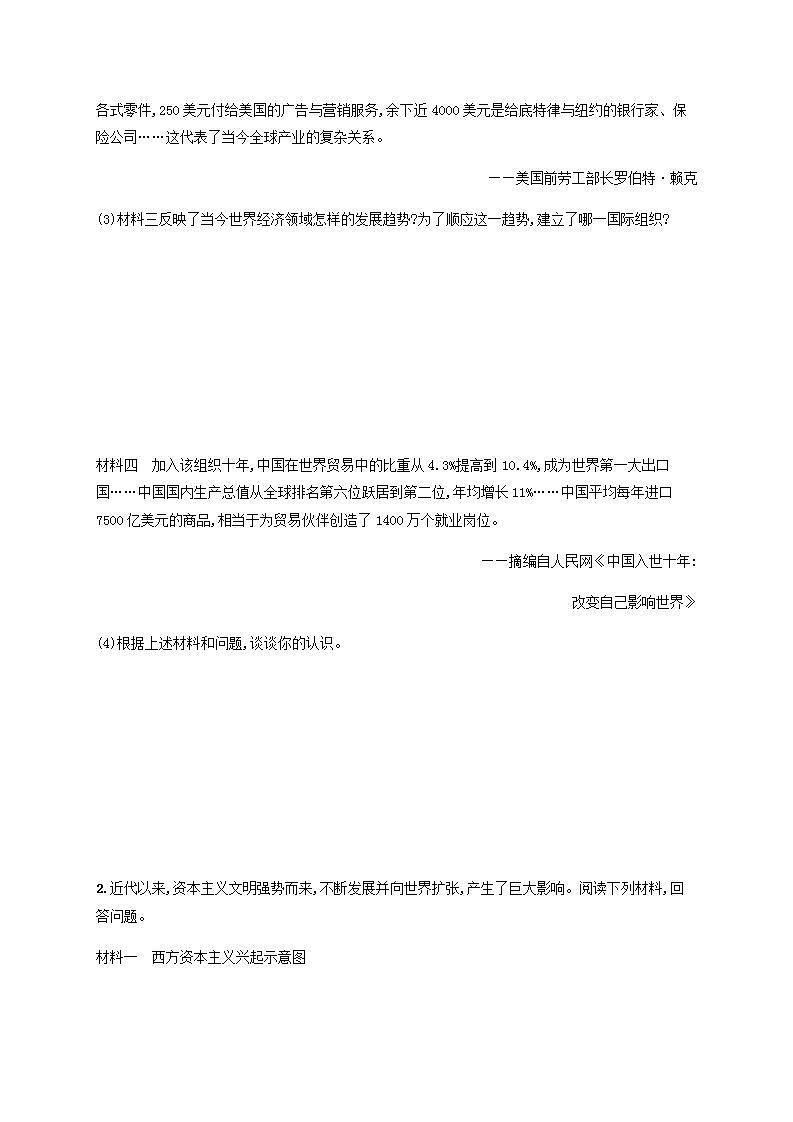 中考历史一轮复习非选择题专练(四)大国崛起第2页