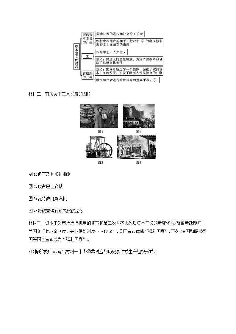 中考历史一轮复习非选择题专练(四)大国崛起第3页