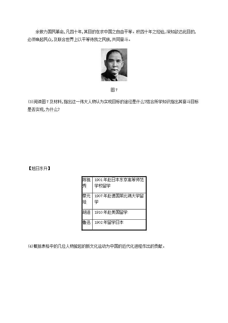 中考历史一轮复习非选择题专练(一)列强侵略与中国人民的抗争和探索第2页