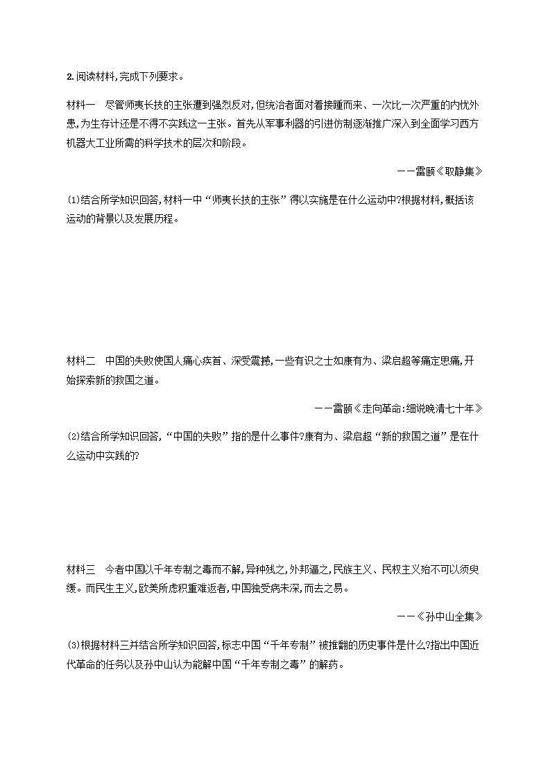 中考历史一轮复习非选择题专练(一)列强侵略与中国人民的抗争和探索第3页