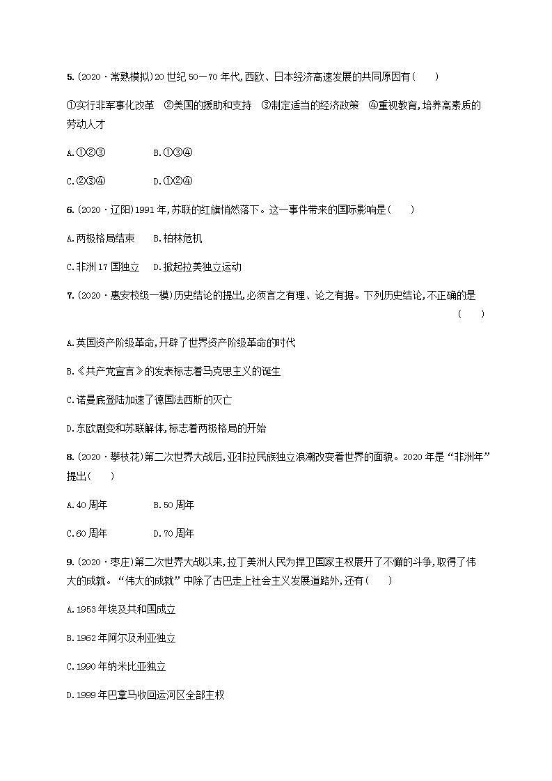 中考历史一轮复习考点强化练31二战后的世界变化第2页