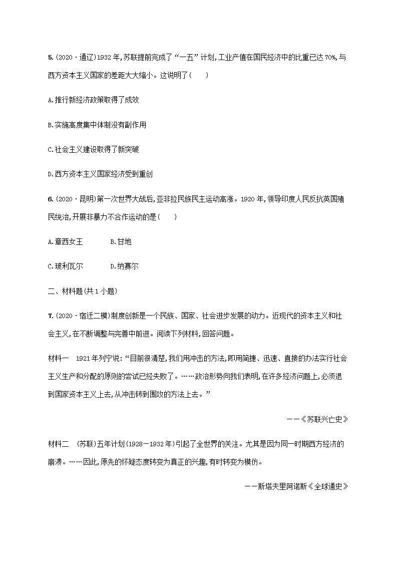 中考历史一轮复习考点强化练29第一次世界大战和战后初期的世界第2页