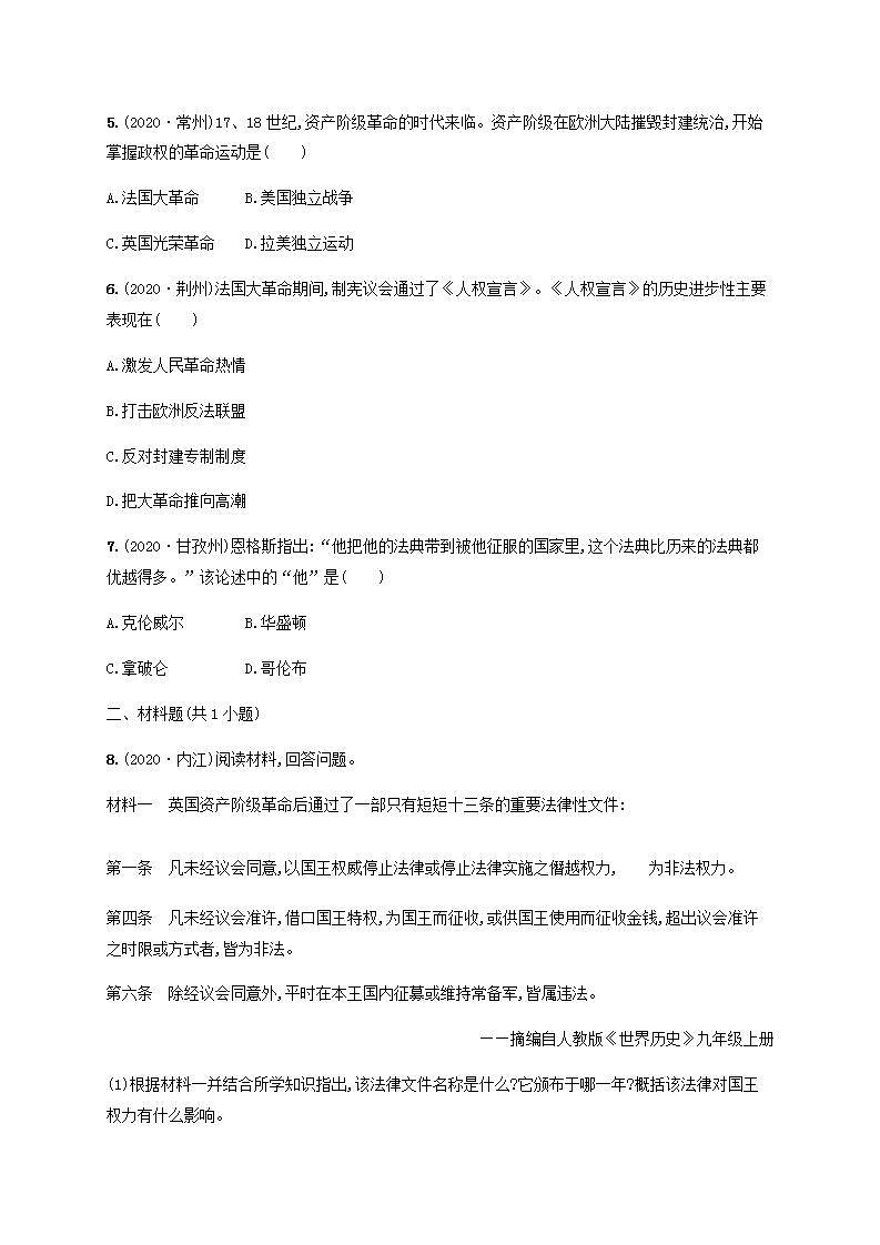 中考历史一轮复习考点强化练25资本主义制度的初步确立第2页